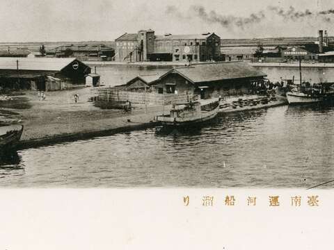 日治時期運河船溜，遠處兩棟大型建物分別是製冰工廠(左)及台灣糖化工業株式會社(右)