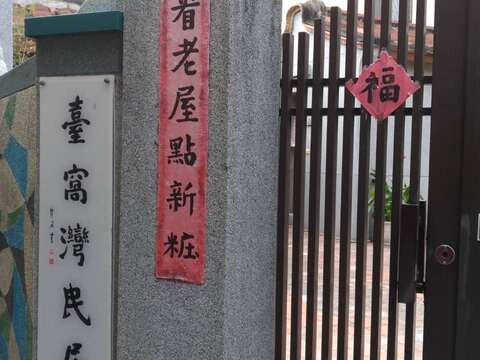 台南特色旅店-台窝湾民宿