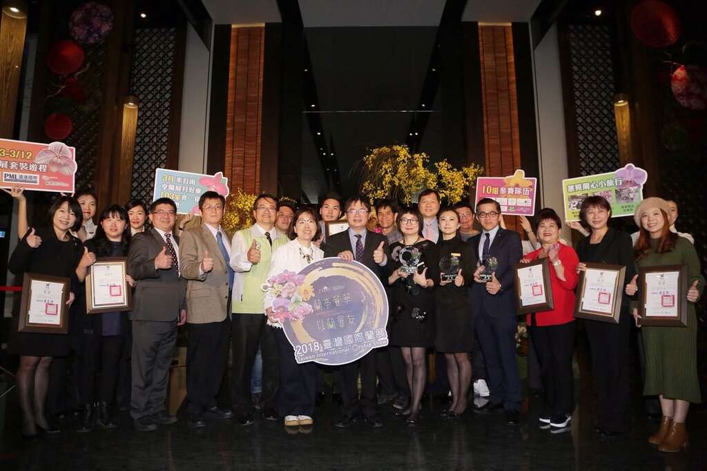 2018台湾国际兰展兰花颁奖典礼参赛队伍大合照