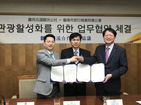 台南旅行公會與韓國慶尚北道觀光公社簽署觀光協定