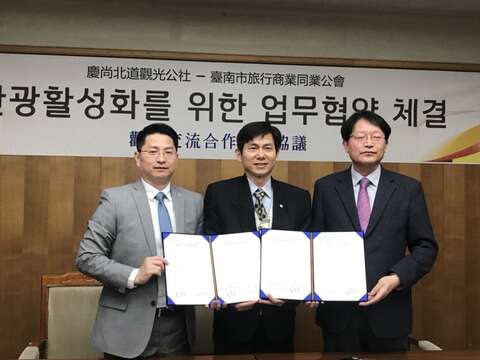 台南旅行公會與韓國慶尚北道觀光公社簽署觀光合作友好協定