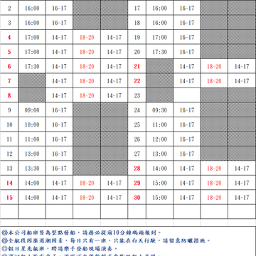 4月份安平遊港遊運河航班表