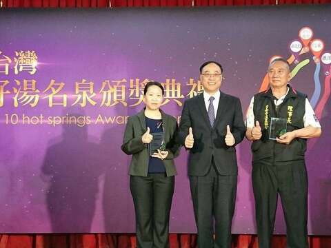 2018台灣10大好湯名泉頒獎-觀光旅遊局與台南市溫泉協會代表領獎