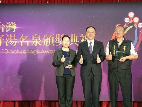 2018台湾10大好汤名泉颁奖-观光旅游局与台南市温泉协会代表领奖