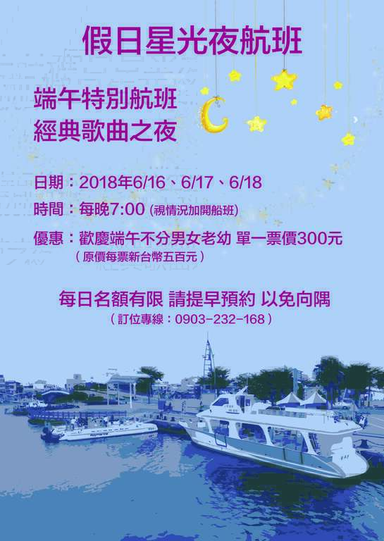 2018端午假日星光夜航班资讯