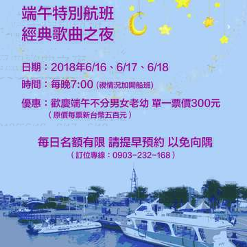 2018端午假日星光夜航班资讯