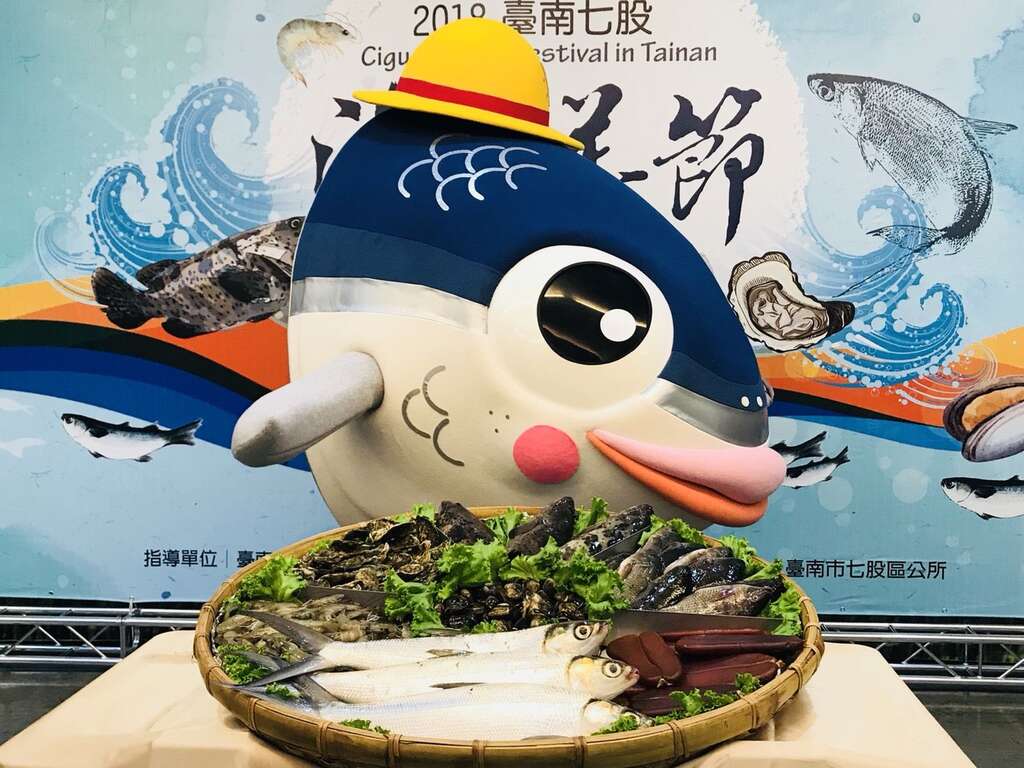 2018七股海鲜节记者会