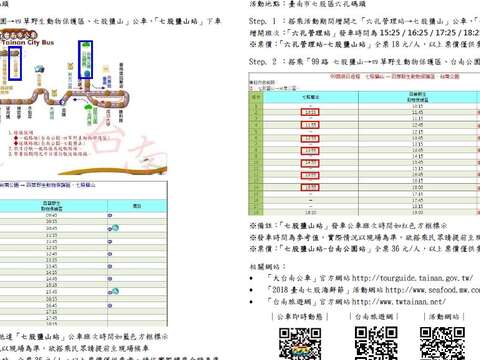 觀光赤嘴園暨挖文蛤體驗活動公車資訊