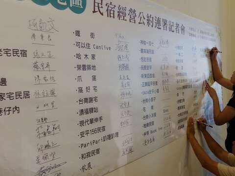 现场民宿经营者共同公约签署