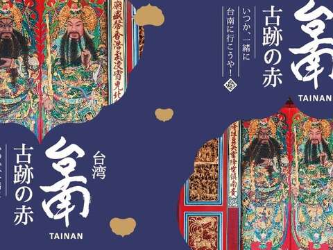 台南是全台寺廟最多的城市，「古跡の赤」門神正是藝術修復師蔡舜任歷時兩年精修而成