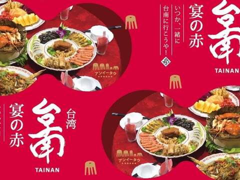 「宴の赤」為台南紅椅頭的延展，更以「辦桌菜」作為主題