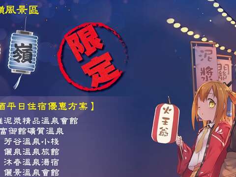 2018台南关子岭温泉美食节记者会宣传海报
