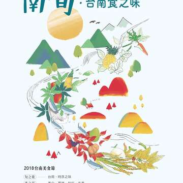 台南美食节南旬手册封面