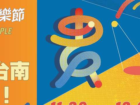 2018LUCfest贵人散步「纠你来台南！」