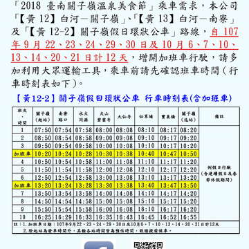 關子嶺溫泉美食節活動新營客運加開車次