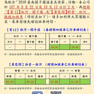 9/22、10/13黃12及黃區間加開車次