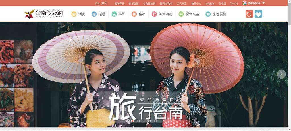 新版台南旅游网-旅行做自己(主视觉)