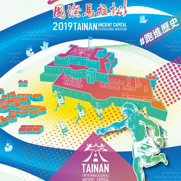2019第13屆臺南古都國際馬拉松