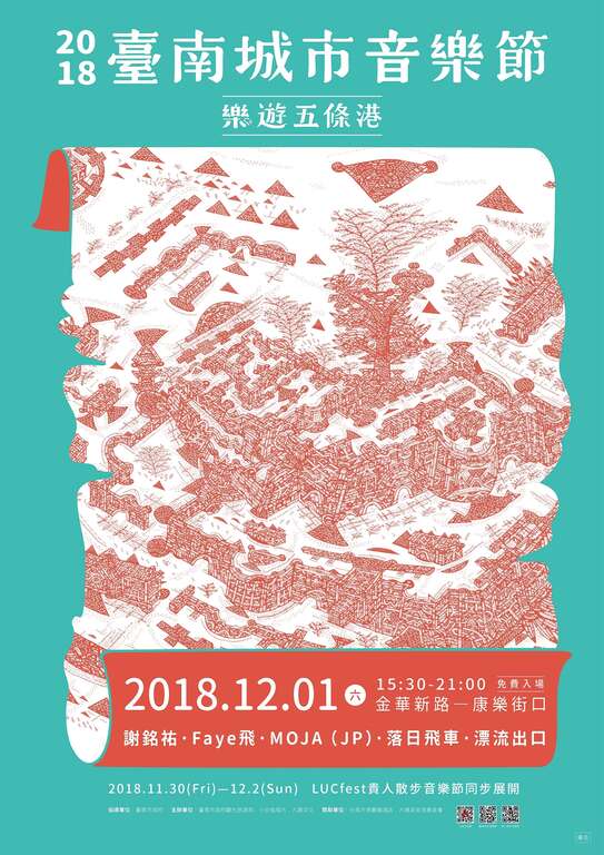 台南城市音乐节