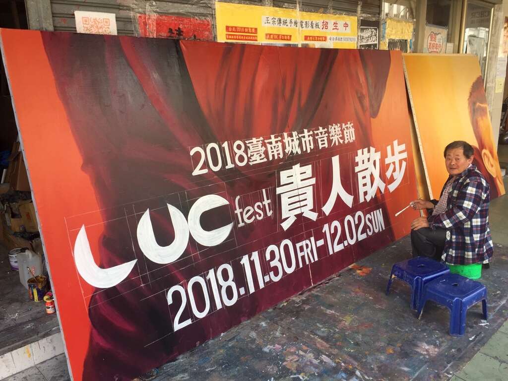 全美戏院颜振发师傅