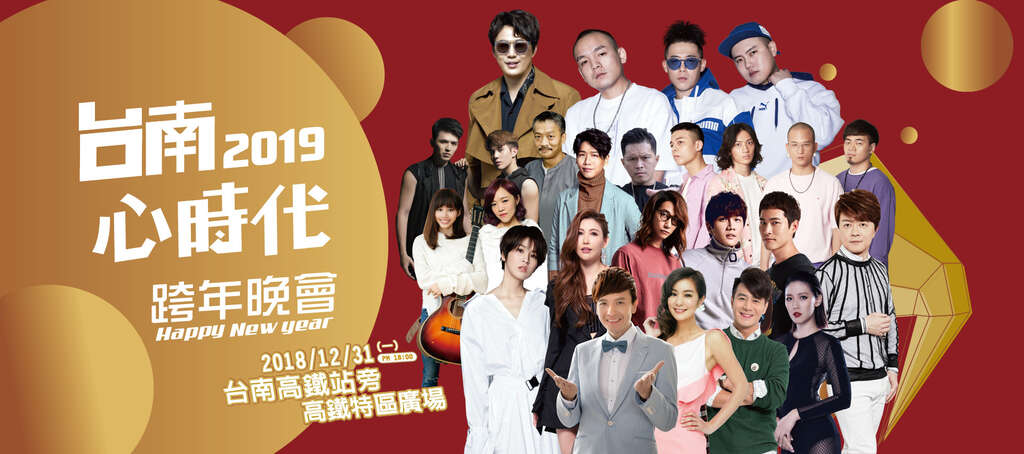 跨年晚会
