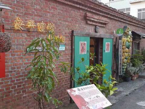 安平蜜餞物產館