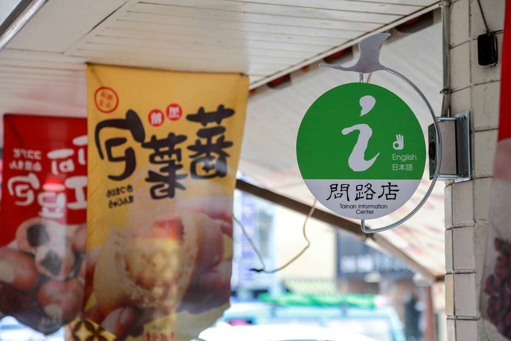 问路店英日语服务OK招牌