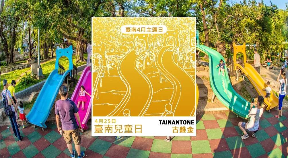 4-TAINANTONE-主题日设计04