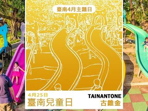 4-TAINANTONE-主題日設計04