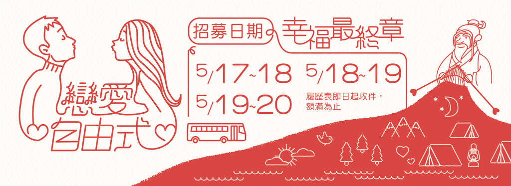 恋爱自由式