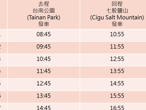 99寒暑假平日时刻表