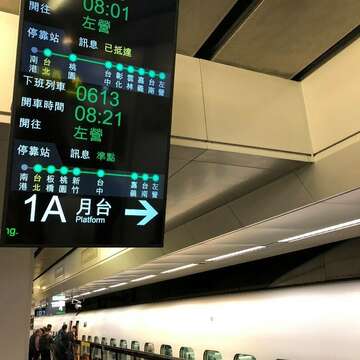 台北出発のお客様乗りの南への高鉄