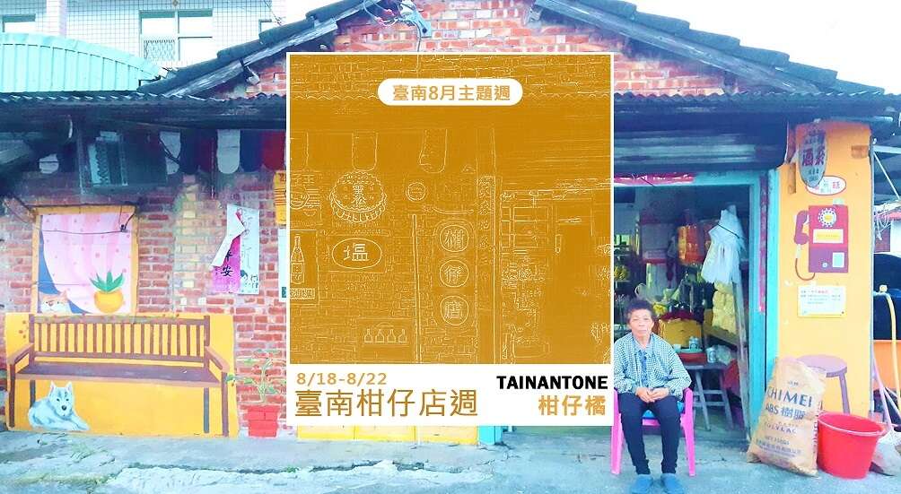 柑仔店主题周-柑仔橘