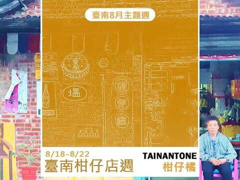 柑仔店主题周-柑仔橘