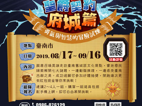 实境游戏观光-圣爵契约府城篇
