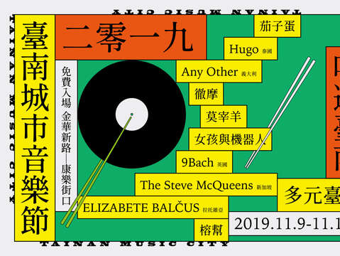 2019台南城市音乐节