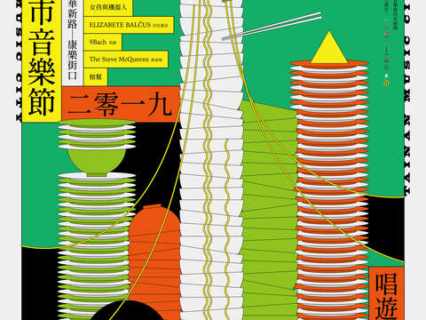 台南城市音乐节主视觉海报