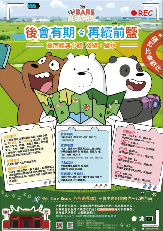 台南力推经典小镇「後壁‧盐水」摄影比赛 邀您用镜头发掘台南之美