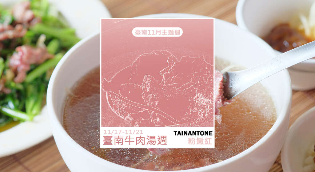 1117-1121粉嫩红牛肉汤主题周
