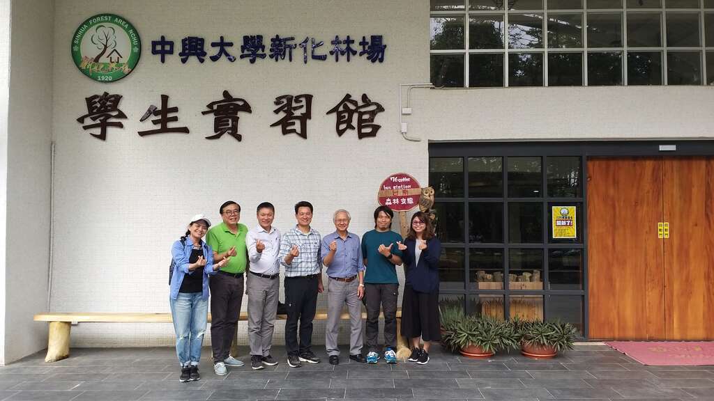 中兴大学新化林场