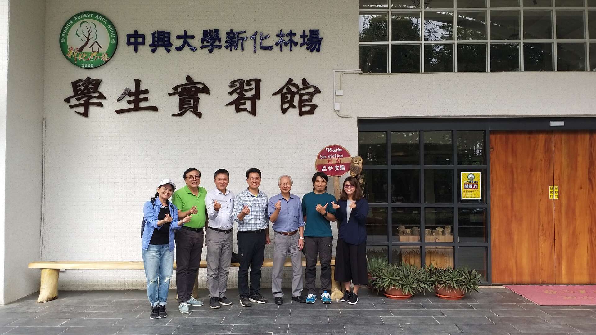 中興大學新化林場