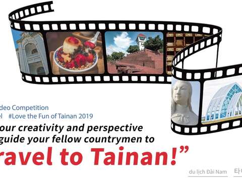 徵求世界各地的创意来拍摄台南