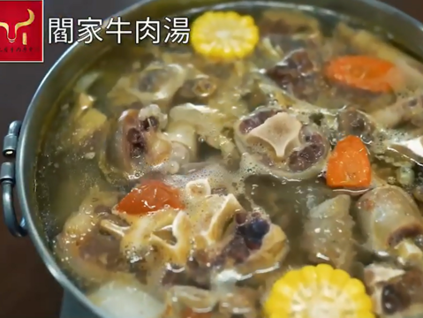 閻家牛肉湯