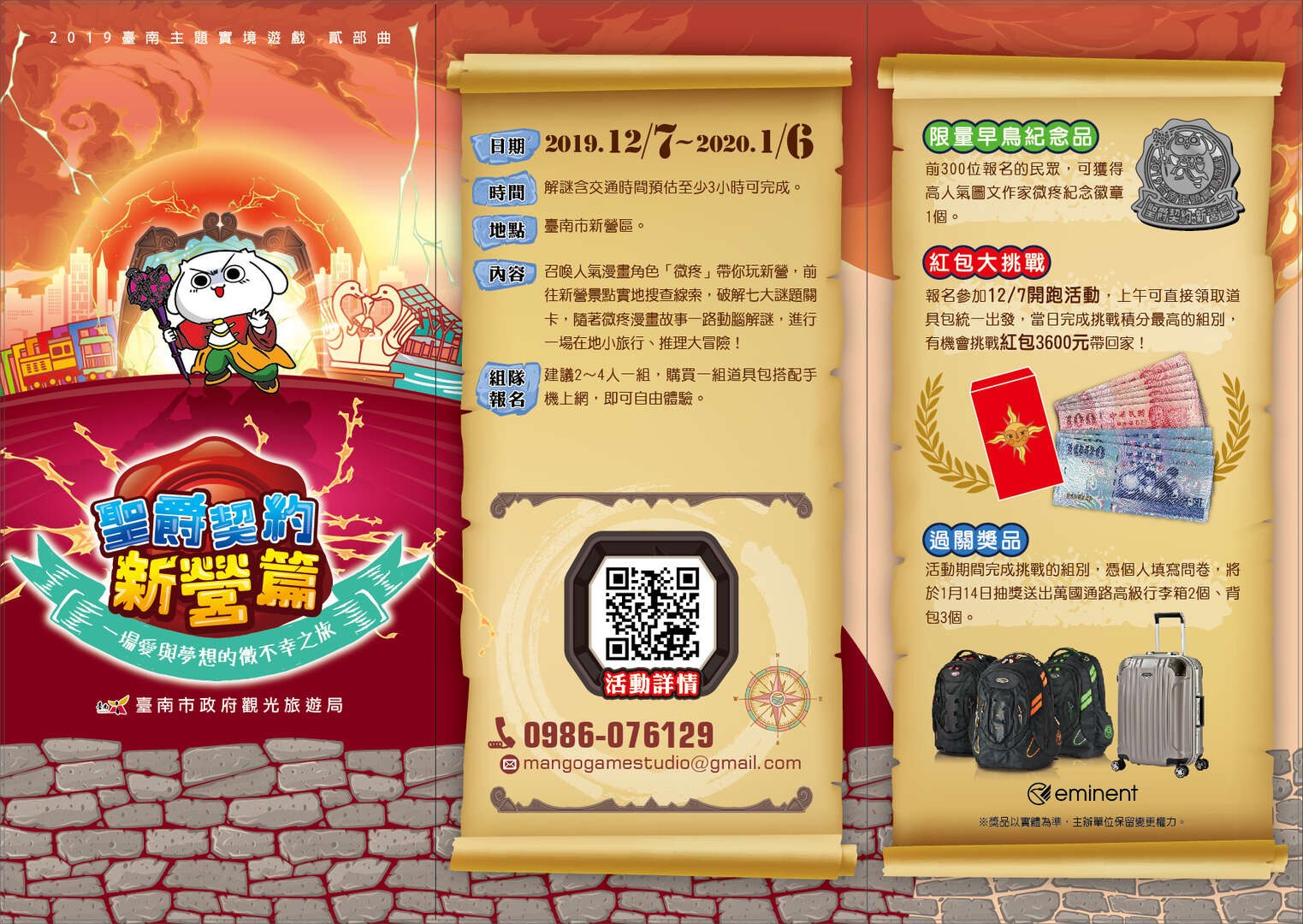 聖爵契約新營篇