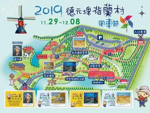 风车节小地图
