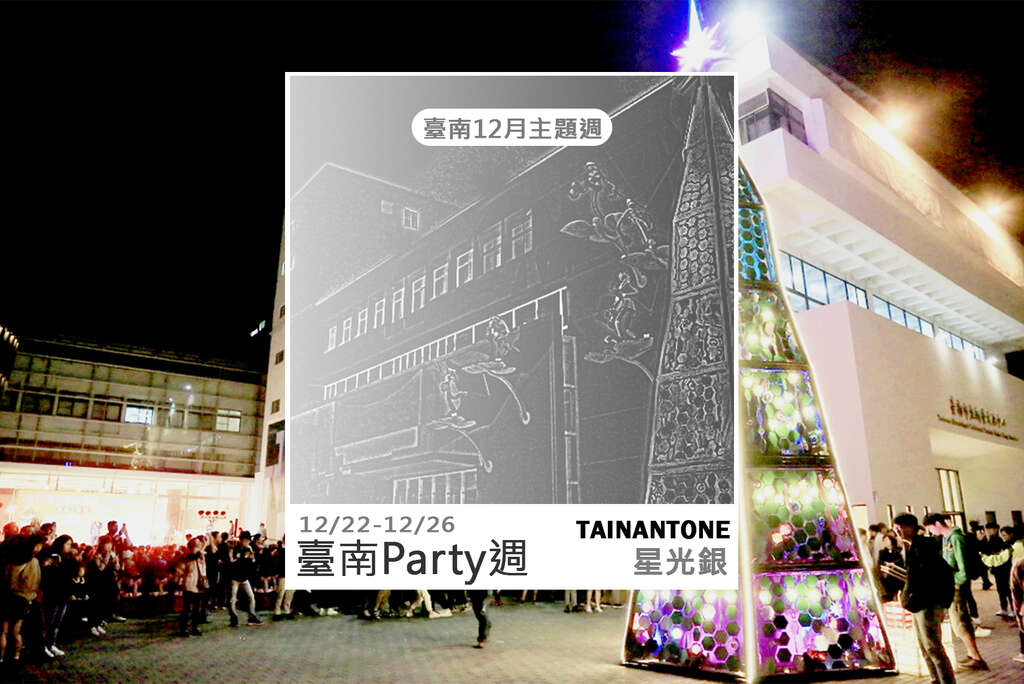 1222-1226日星光银Party主题周