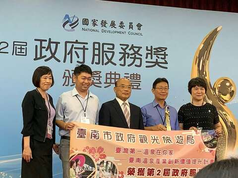 「臺南溫泉產業創新價值提升計畫」榮獲108年第2屆政府服務獎