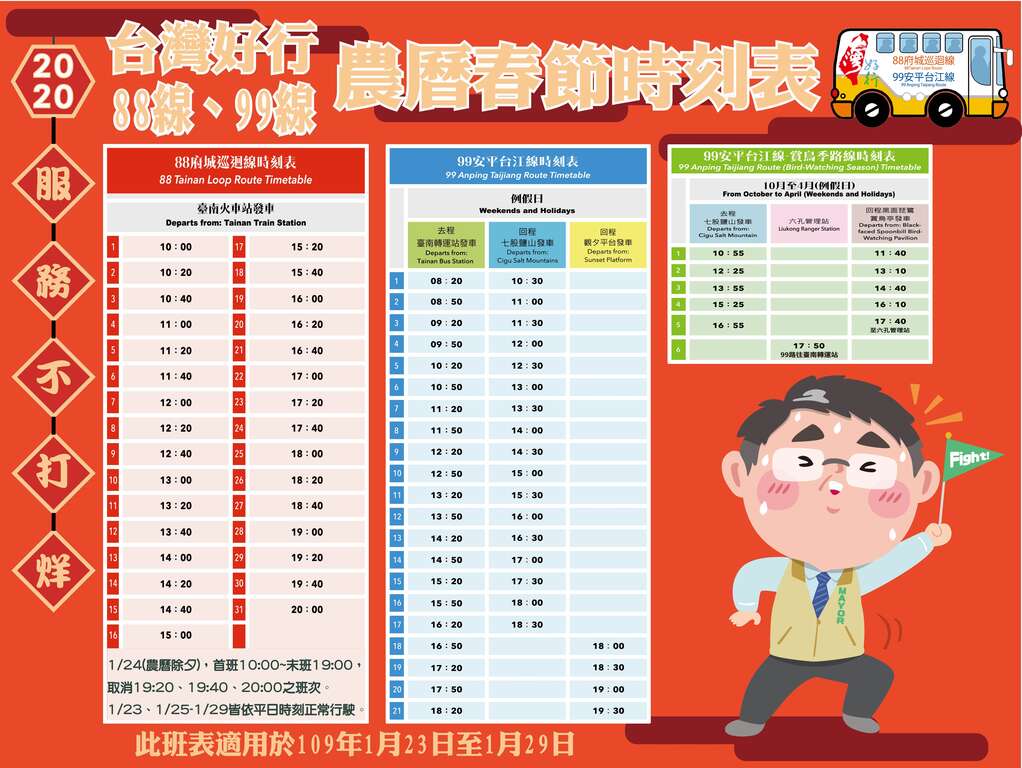 8899春节时刻表