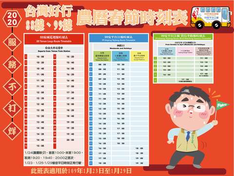8899春节时刻表