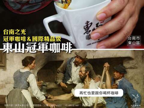 台南之光冠軍咖啡&國際精品級-東山冠軍咖啡